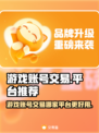 王者荣耀🔥手游账号交易平台推荐！🎉