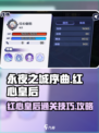 永夜之城序曲红心皇后怎么通关介绍