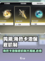 鸣潮角色卡池保底机制大揭秘！💥游戏党必看🔥