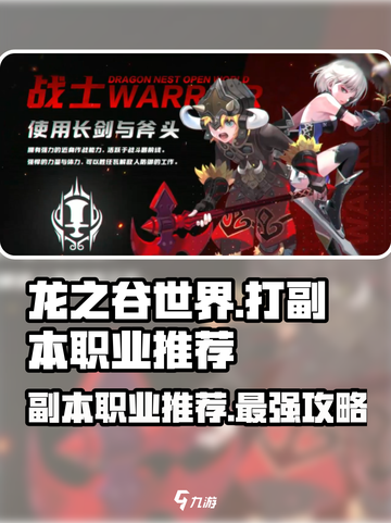 龙之谷世界🔥打副本必选职业推荐！截图1