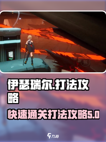 伊瑟瑞尔打法有哪些介绍截图1