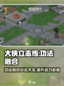 大侠立志传功法融合攻略介绍