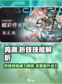 鸣潮🔥“折枝”技能超详细解析来了！不容错过✨