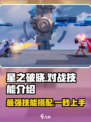 星之破晓🔥对战技能大揭秘，超强技能等你来抢！