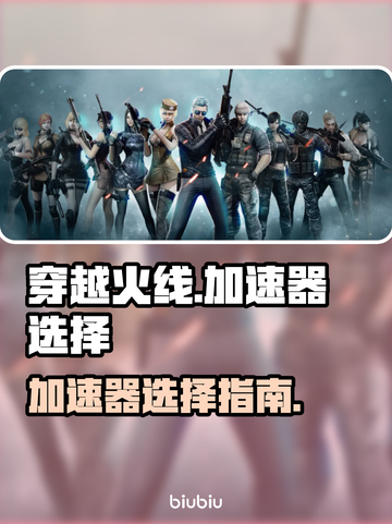 🔥穿越火线加速器推荐！秒杀延迟🚀截图1
