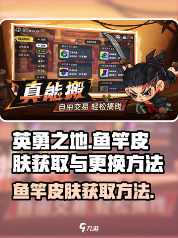 英勇之地✨：鱼竿皮肤获取&更换攻略来啦！截图1