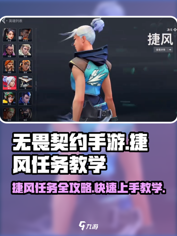 无畏契约手游捷风任务如何完成介绍截图1