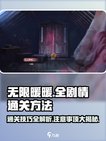 无限暖暖🔥全剧情通关秘籍，注意事项全在这！🎮截图1