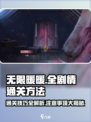 无限暖暖🔥全剧情通关秘籍，注意事项全在这！🎮