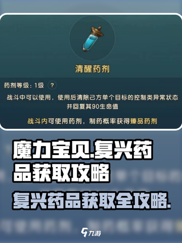 魔力宝贝复兴药品获取攻略💥药剂师必备🔥截图1