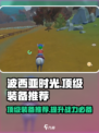 🔥《波西亚时光》顶级装备大揭秘！玩家必看👇