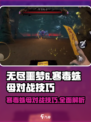 无尽噩梦6：寒毒蛛母打法技巧🔥蛛母弱点大曝光！