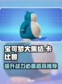 宝可梦大集结卡比兽带什么道具介绍