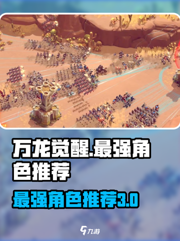 万龙觉醒🔥最强三角色推荐，战力爆表！截图1