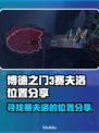 博德之门3：赛夫洛位置大曝光，速来🔥