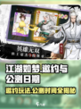 江湖如梦手游邀约在哪介绍