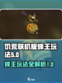 饥荒联机版蜂王怎么玩介绍