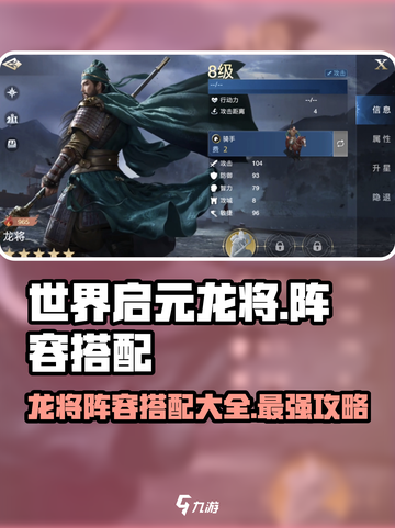 世界启元龙将🔥最强阵容搭配秘籍🎉截图1