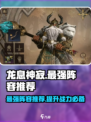 龙息神寂最强阵容分享介绍