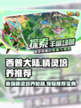 西普大陆手游精灵培养哪个好介绍
