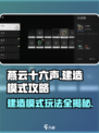 燕云十六声🔥建造模式玩法揭秘，装备攻略一网打尽！