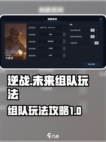 逆战未来组队🔥玩法攻略，轻松上分必备！截图1