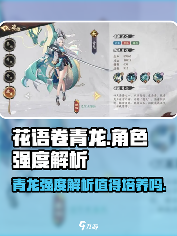 花语卷青龙值得培养吗介绍截图1