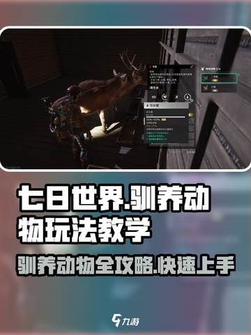 七日世界驯养动物有什么用介绍截图1