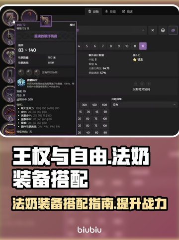 王权与自由🔥法奶装备搭配攻略✨截图1