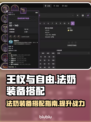 王权与自由🔥法奶装备搭配攻略✨
