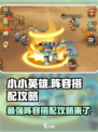 小小英雄阵容搭配攻略介绍