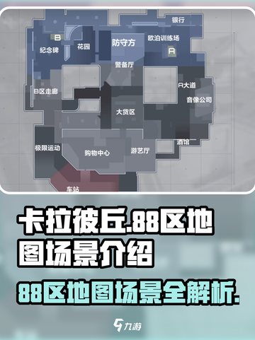 卡拉彼丘88区地图一览介绍截图1