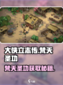 《大侠立志传》🔥梵天圣功获取秘籍✨