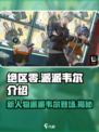 绝区零🔥派派韦尔登场，新角色爆料不要错过！🎮