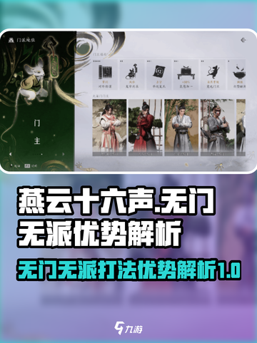 燕云十六声无门无派有什么好处介绍截图1