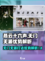 燕云十六声无门无派有什么好处介绍