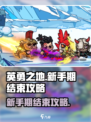 英勇之地如何退出新手服介绍