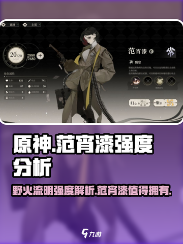 原神：野火流明范宵漆强度爆表🔥 必玩❗截图1