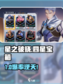 《星之破晓》四星英雄宝箱🎁免费拿！