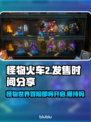 怪物火车2发售时间🔥抢先知道！🎮