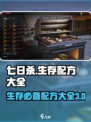 七日世界配方大全介绍