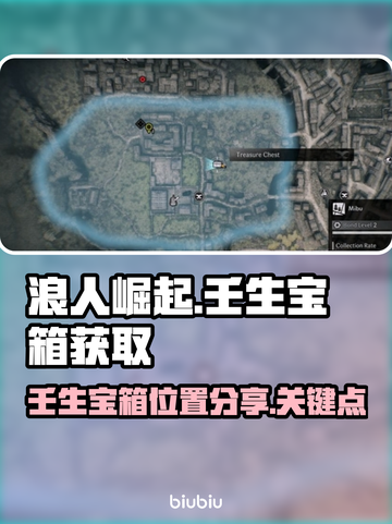 浪人崛起：壬生宝箱📍获取秘籍大公开！截图1