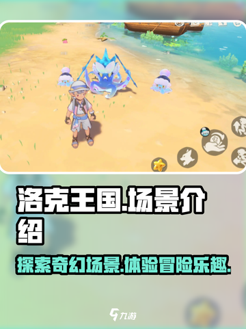 洛克王国手游场景🔥超乎想象的美丽！截图1