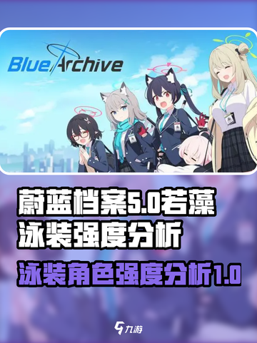蔚蓝档案：若藻泳装强度爆表！🔥换装必看截图1
