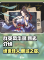 群英风华录甄宓介绍介绍