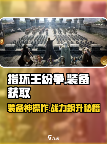 🔥《指环王纷争》装备爆率逆天！✨截图1