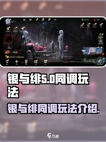 银与绯同调有什么用介绍截图1