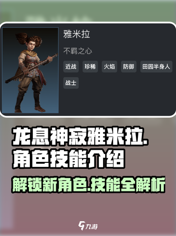 龙息神寂雅米拉怎么样介绍截图1