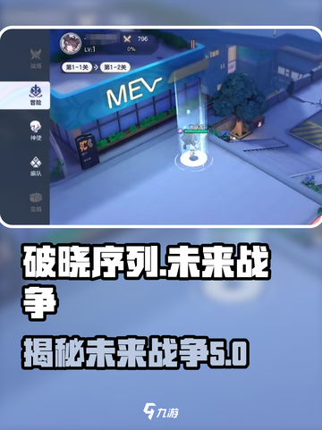 破晓序列🔥：未知游戏类型全面揭秘！🎮截图1