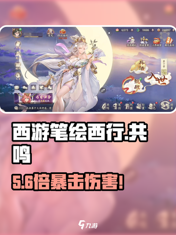 🎮《西游笔绘西行》共鸣玩法炸裂！截图1